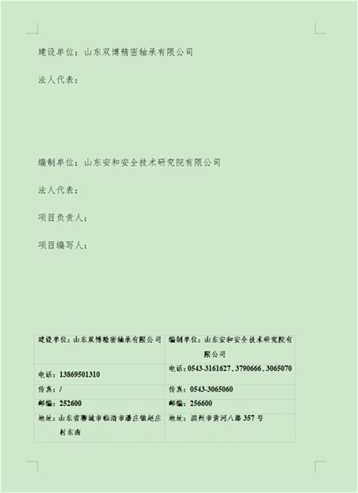山东双博精密轴承有限公司验收公示