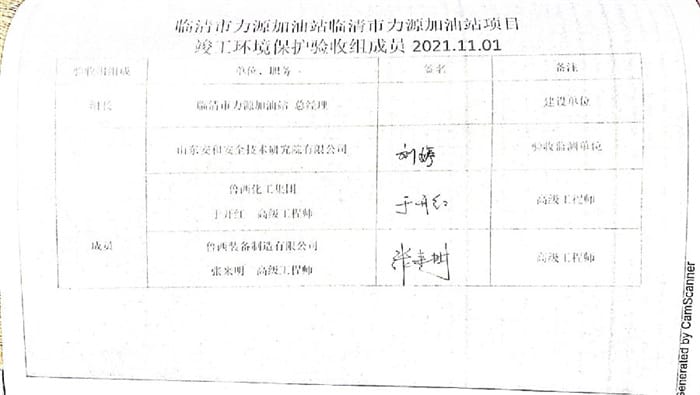 临清市力源加油站项目验收专家意见和签字